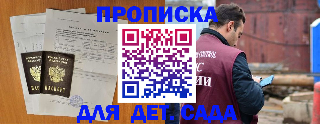 регистрация для дет. сада в Вязьме