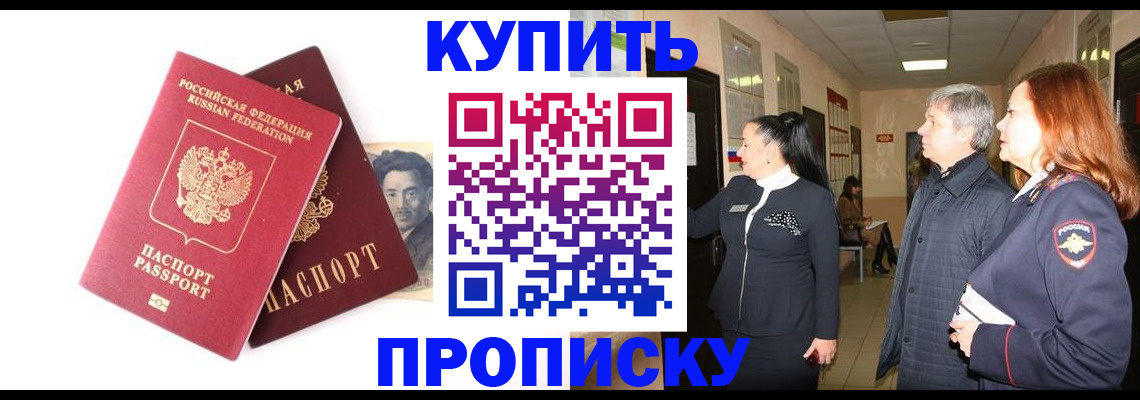 прописка 2025 в Вязьме